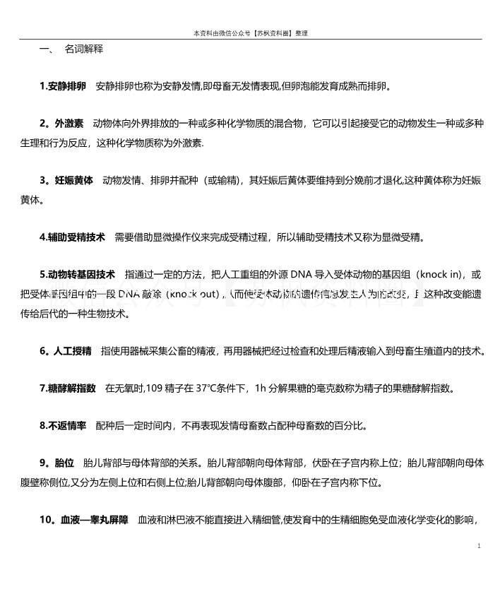 动物繁殖学